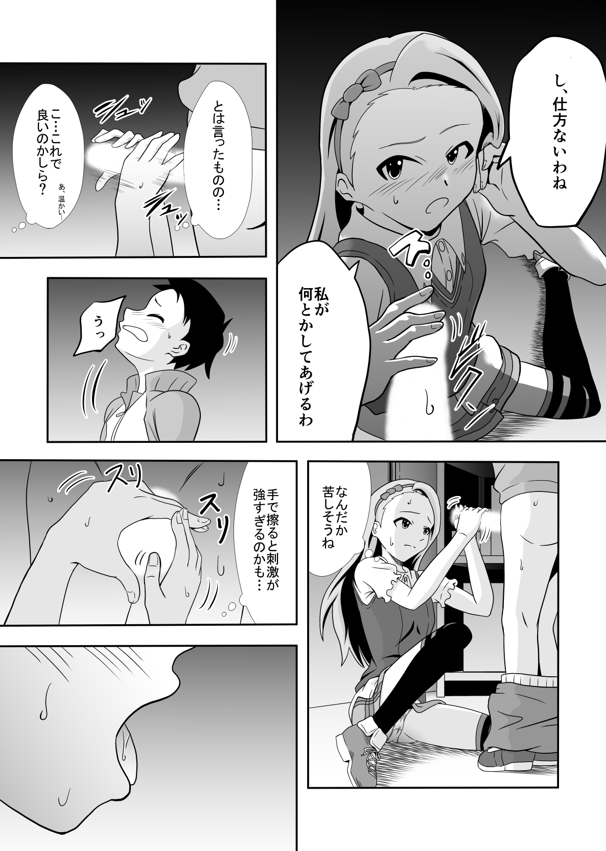 Iori to Chousuke page 4 full