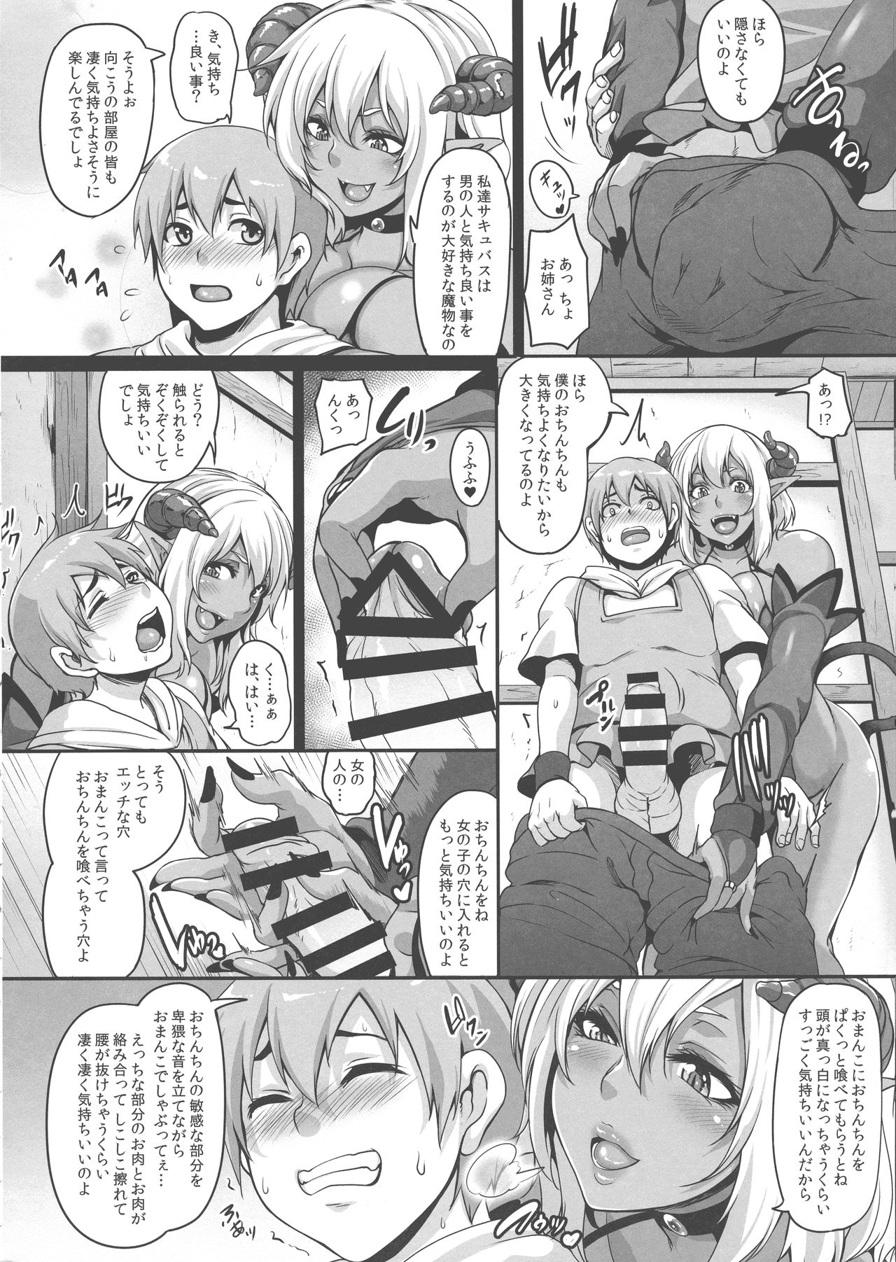 Inma Kyuusei 2 ~Shotagui Succubus Onee-san~ page 8 full