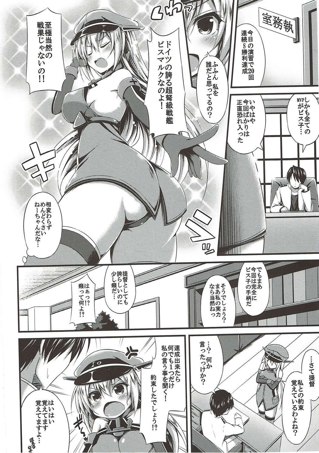 Oishii Bisko no Ijimekata page 3 full