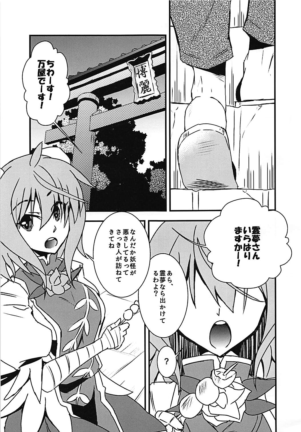 Kasen Sukebe Shiyouya! page 4 full