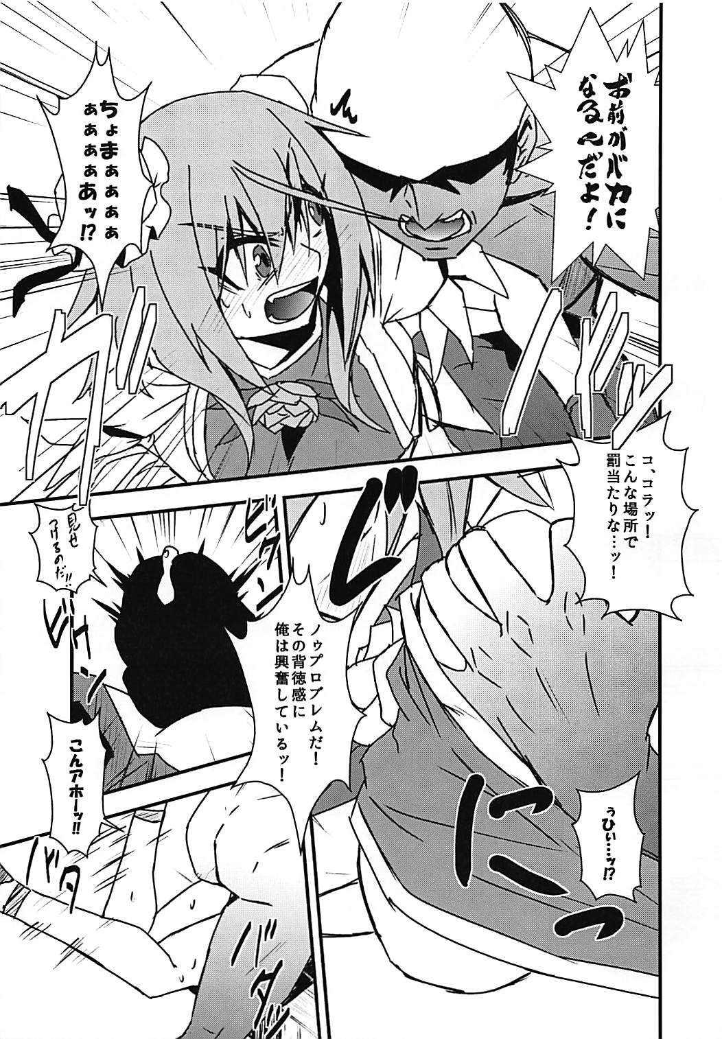 Kasen Sukebe Shiyouya! page 8 full