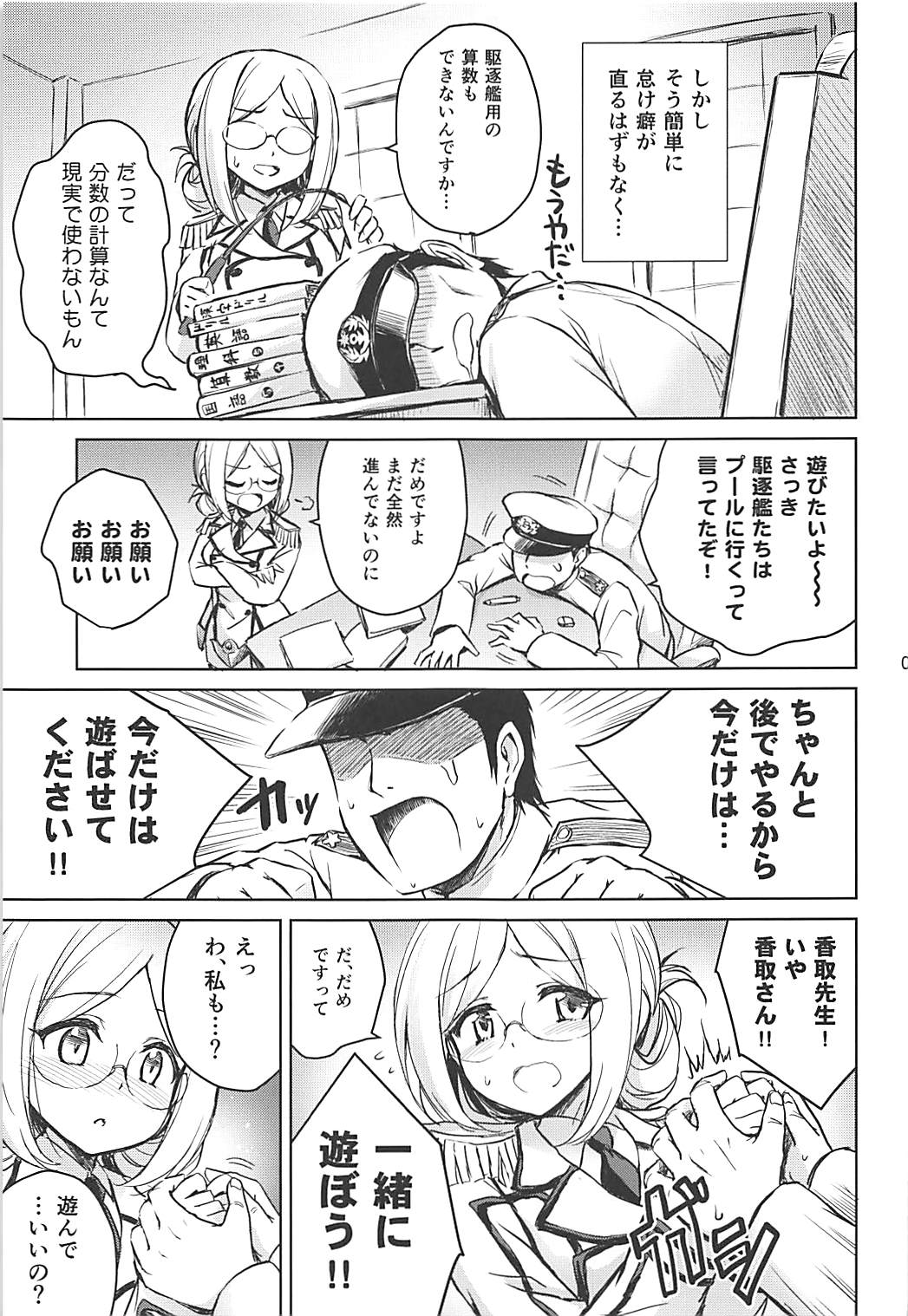 Aventure de Catherine page 5 full