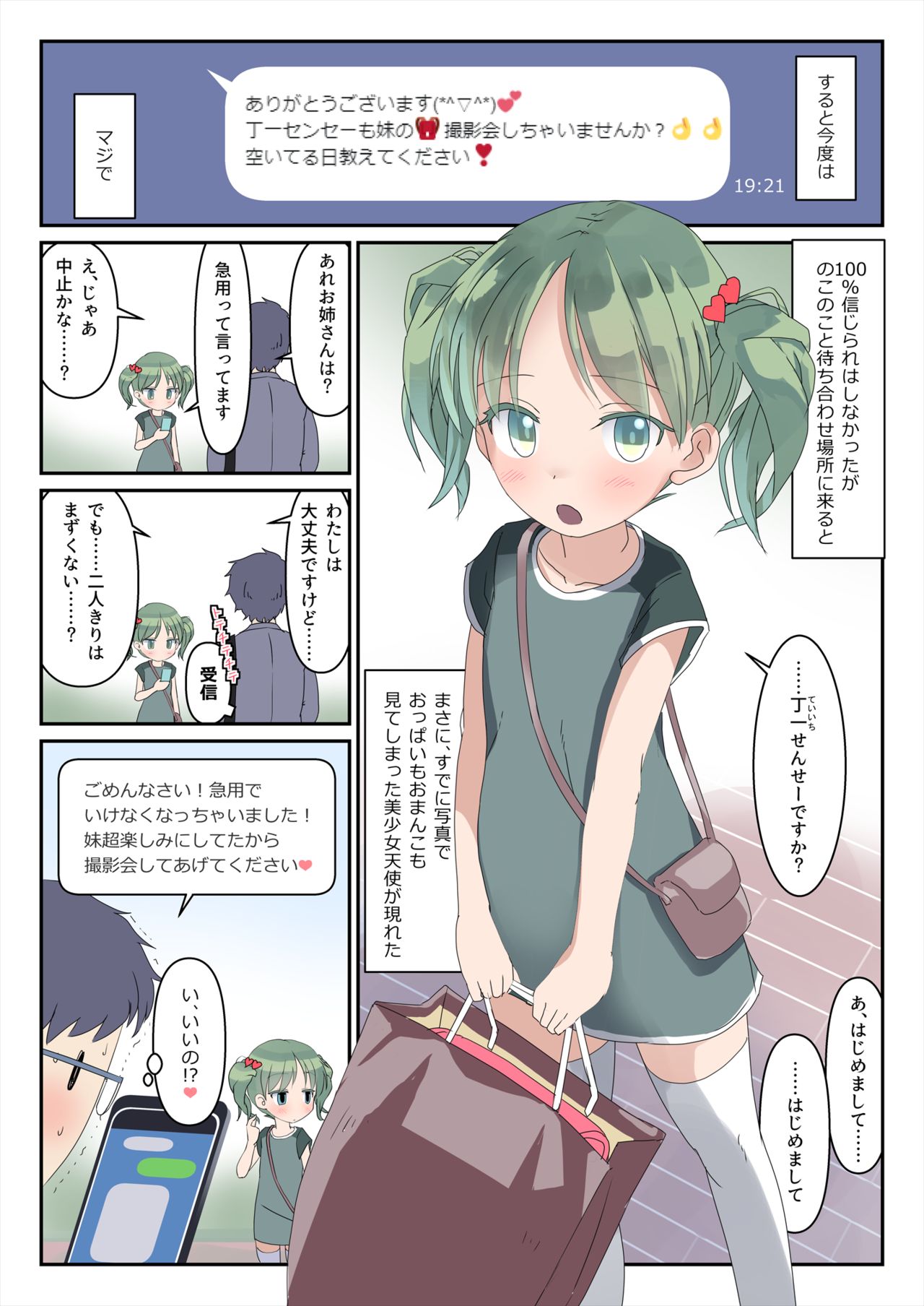 Koukan Nikki Hadaka Randoseru Satsueikai page 4 full