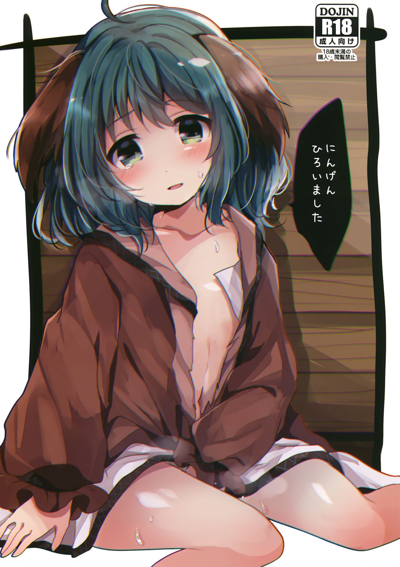 Ningen Hiroimashita page 1 full