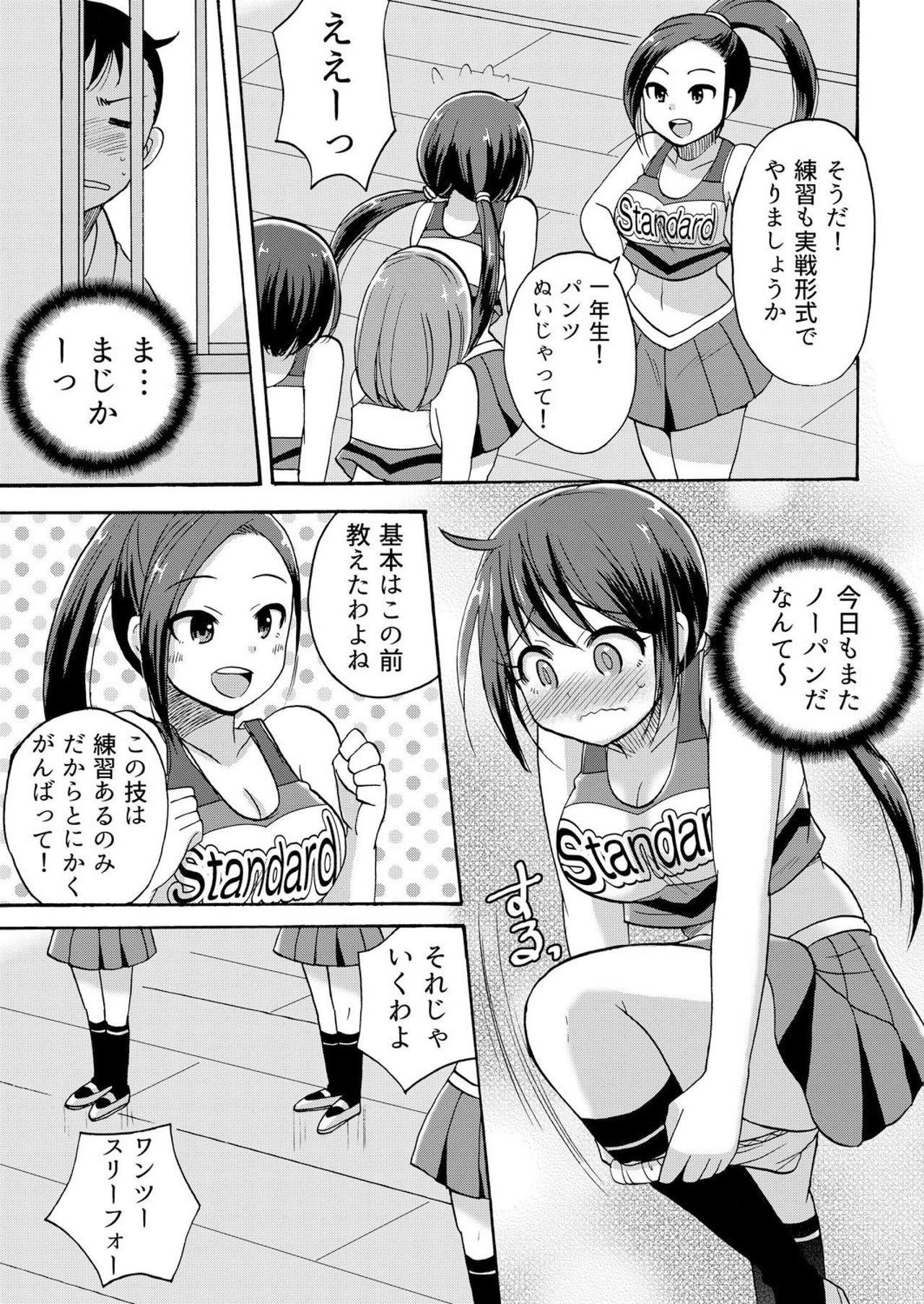 No-pan Cheer Girl! ~Kaikyaku Kupaa de Ore no Yaruki mo Asoko mo Binbin! Vol. 3 page 10 full
