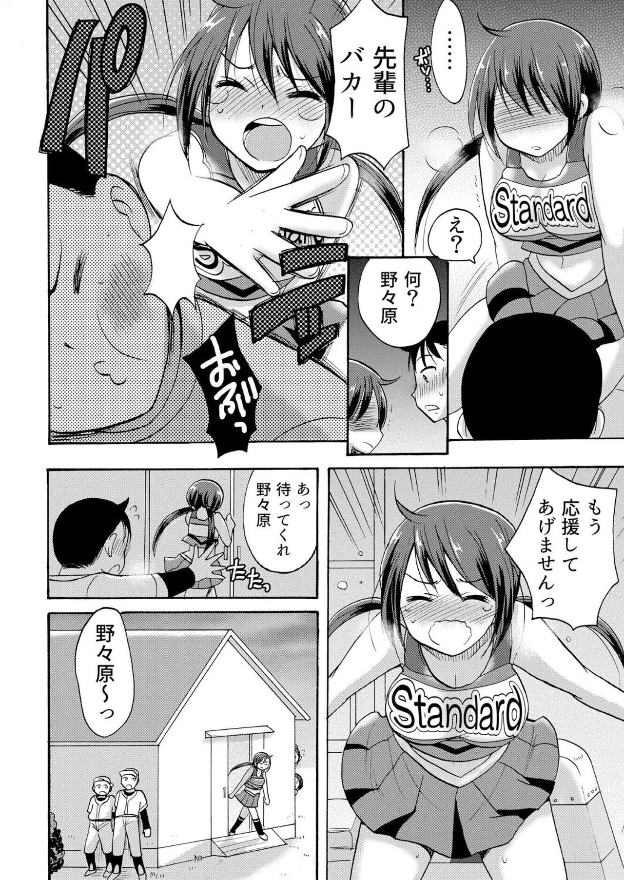 No-pan Cheer Girl! ~Kaikyaku Kupaa de Ore no Yaruki mo Asoko mo Binbin! Vol. 3 page 3 full