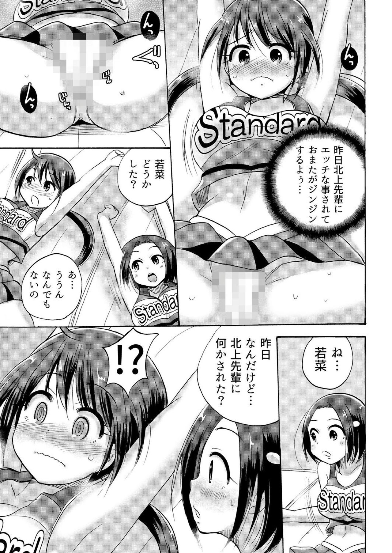 No-pan Cheer Girl! ~Kaikyaku Kupaa de Ore no Yaruki mo Asoko mo Binbin! Vol. 3 page 6 full