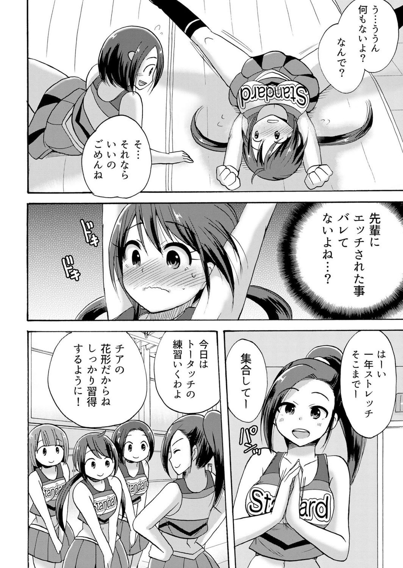 No-pan Cheer Girl! ~Kaikyaku Kupaa de Ore no Yaruki mo Asoko mo Binbin! Vol. 3 page 7 full