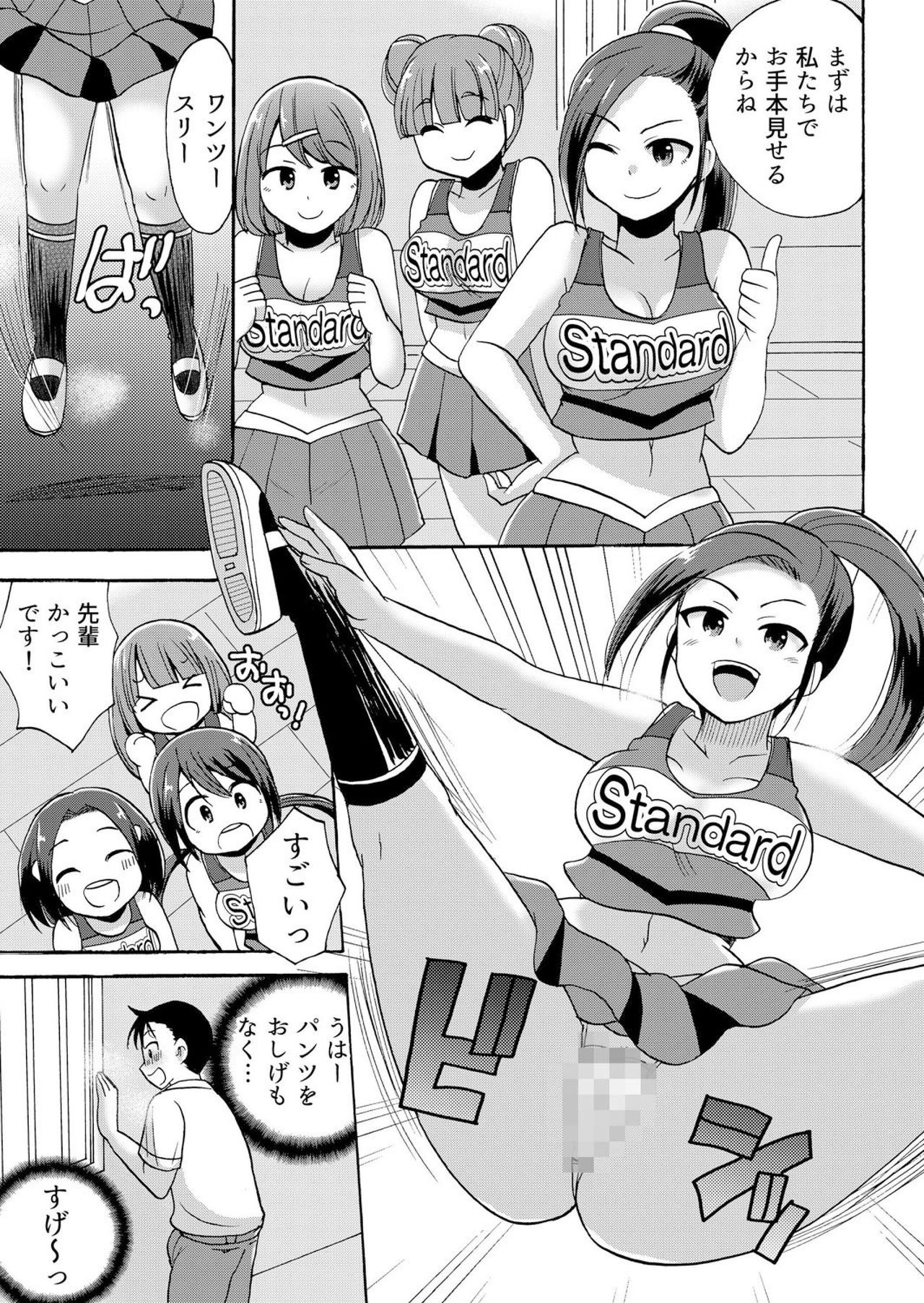 No-pan Cheer Girl! ~Kaikyaku Kupaa de Ore no Yaruki mo Asoko mo Binbin! Vol. 3 page 8 full