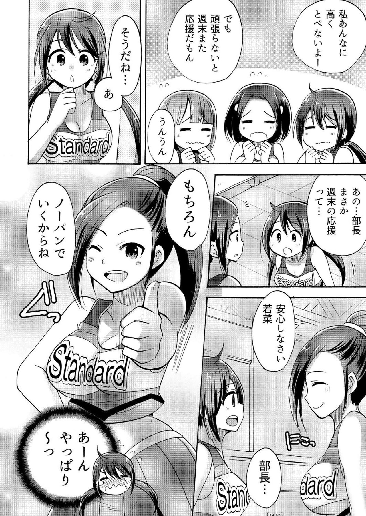 No-pan Cheer Girl! ~Kaikyaku Kupaa de Ore no Yaruki mo Asoko mo Binbin! Vol. 3 page 9 full