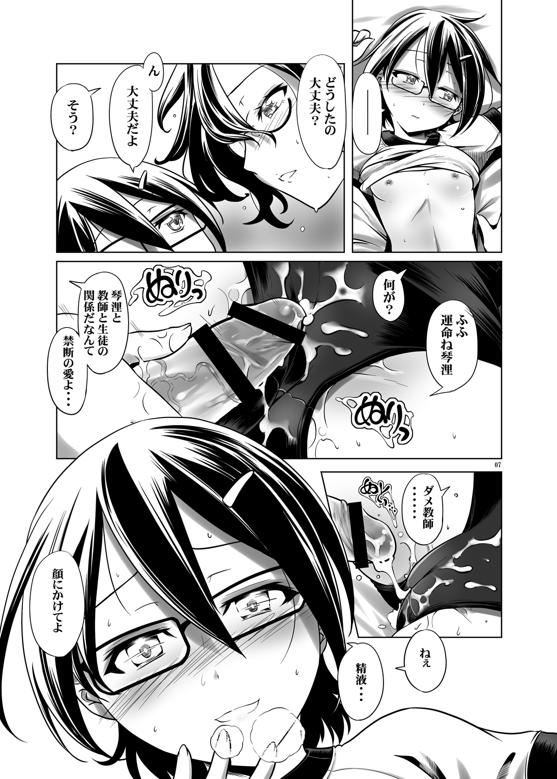 Hentai Futago no Yuujin 4 page 6 full