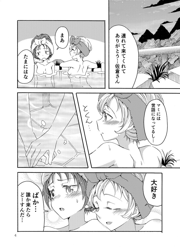MamiAn! Seikatsu! 4 page 3 full