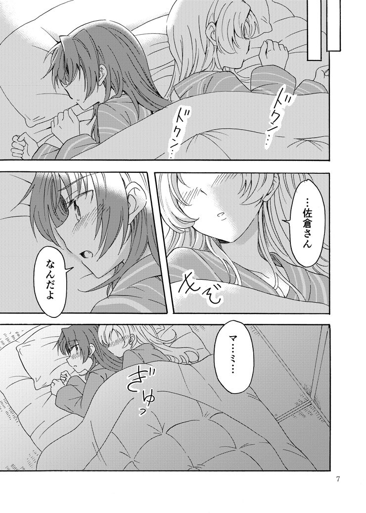 MamiAn! Seikatsu! 4 page 6 full