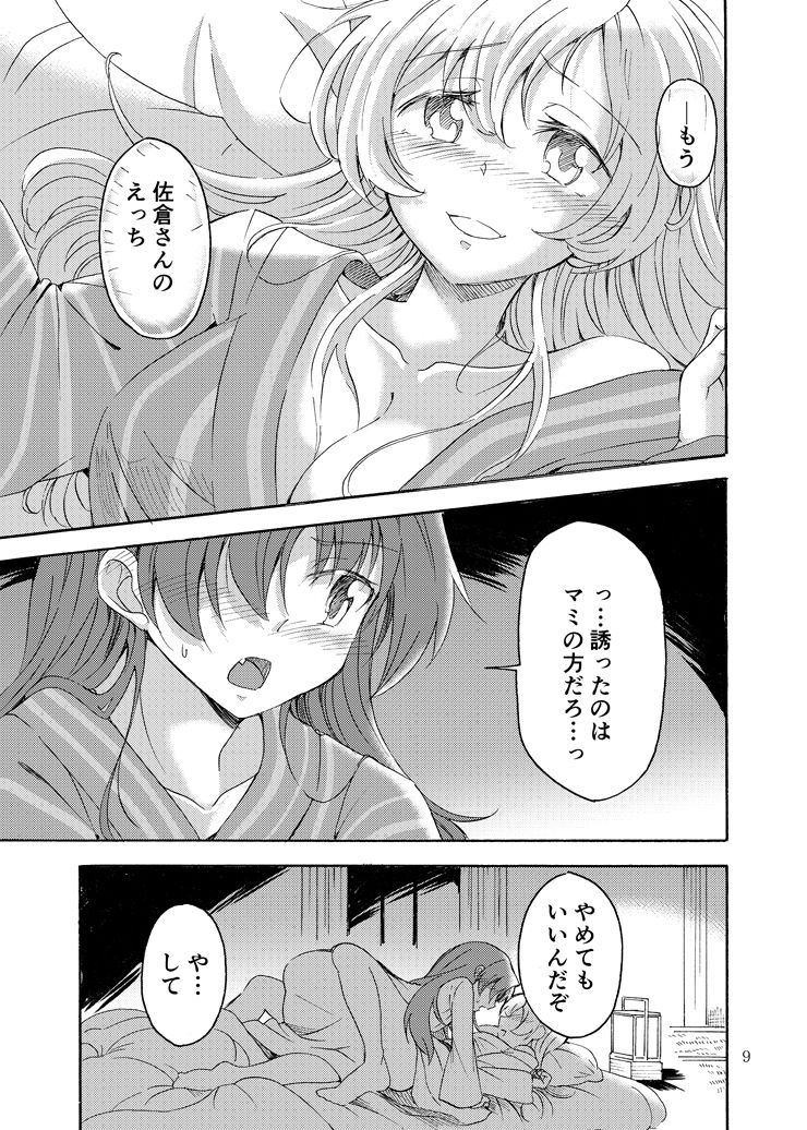 MamiAn! Seikatsu! 4 page 8 full