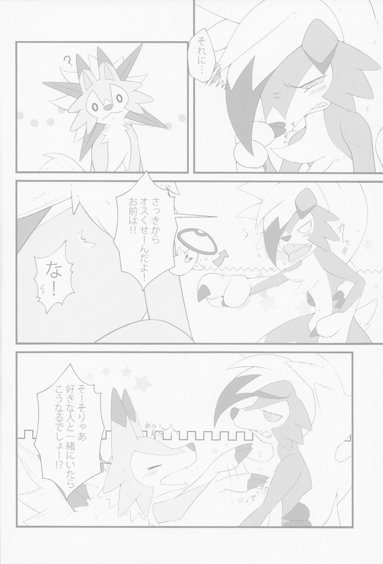 Sesseto Rugaruga page 3 full