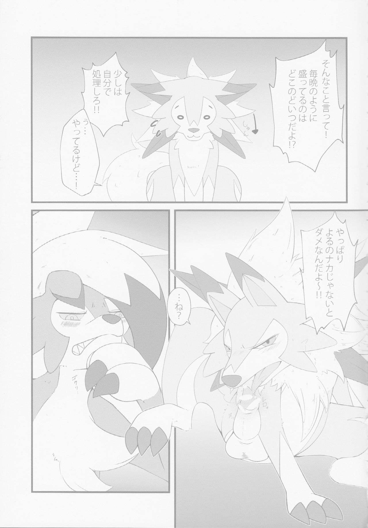 Sesseto Rugaruga page 4 full