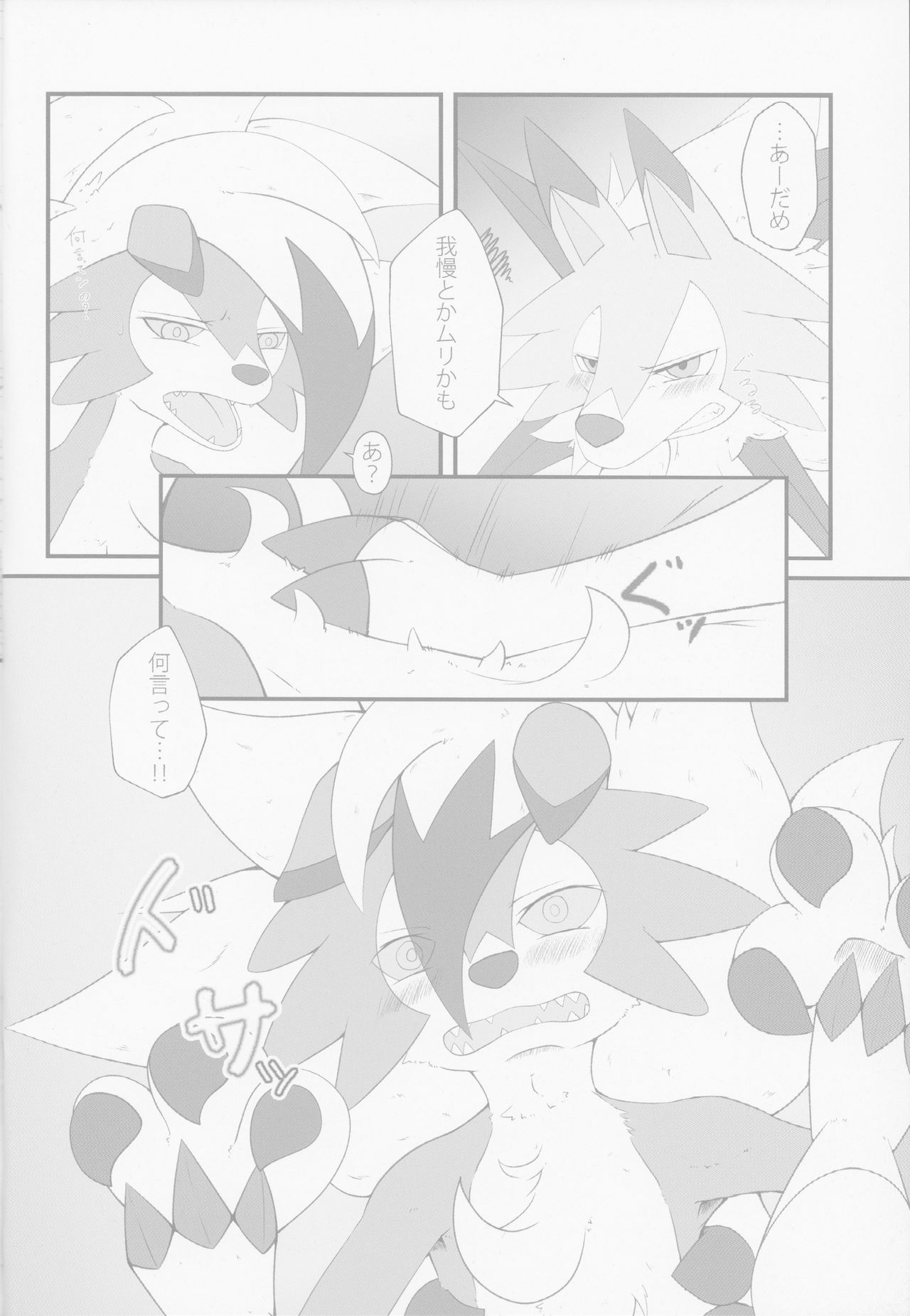 Sesseto Rugaruga page 5 full