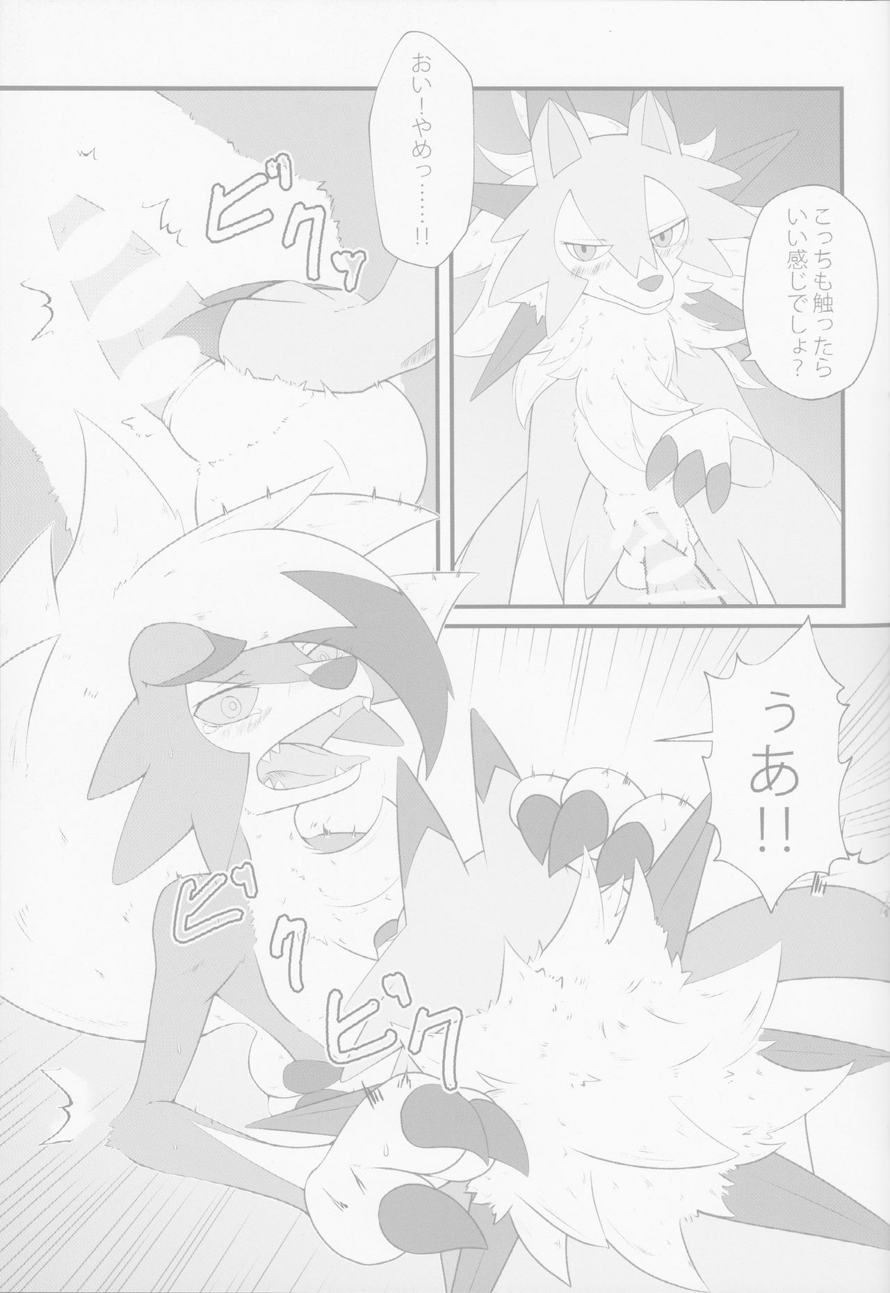 Sesseto Rugaruga page 8 full