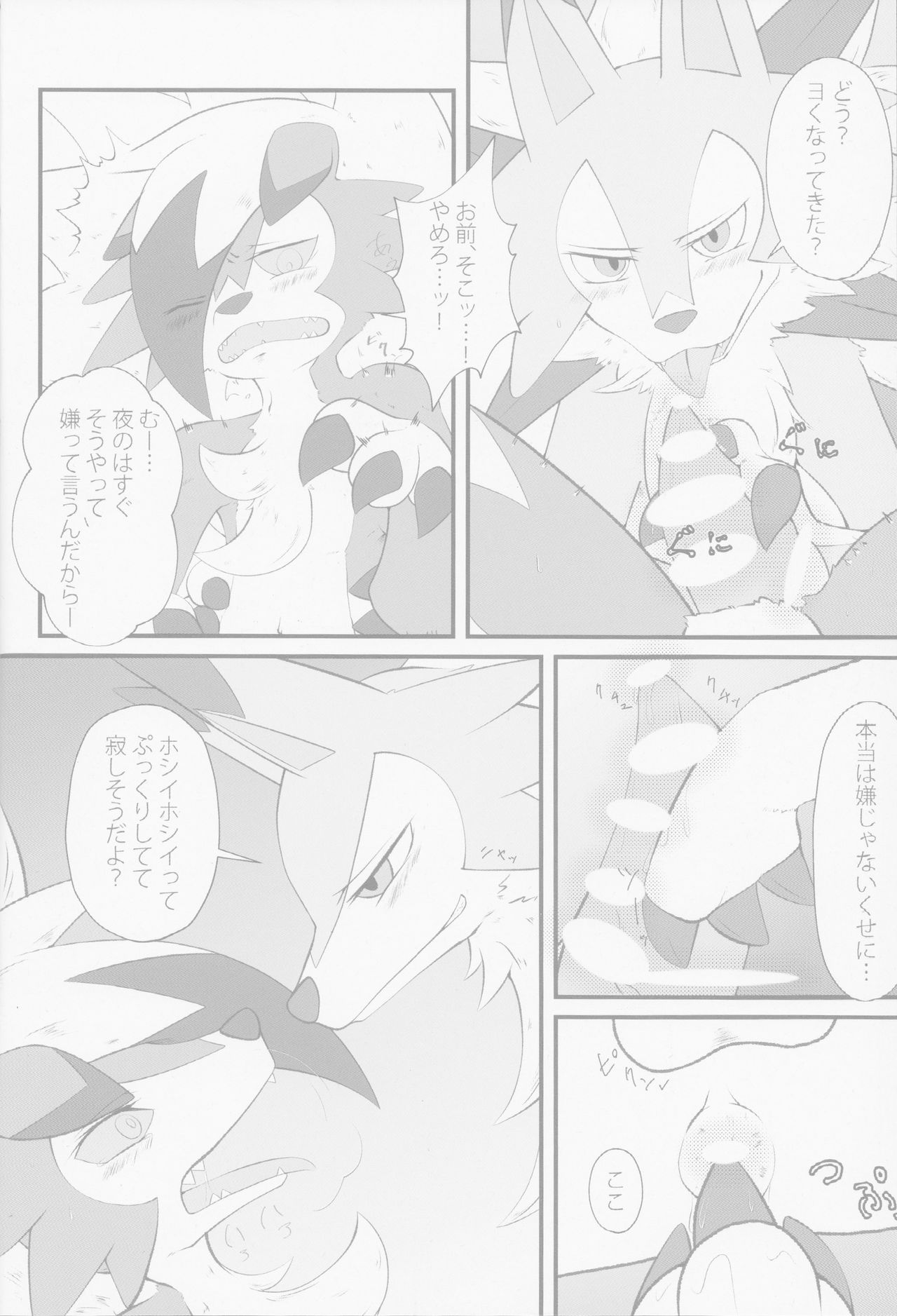 Sesseto Rugaruga page 9 full