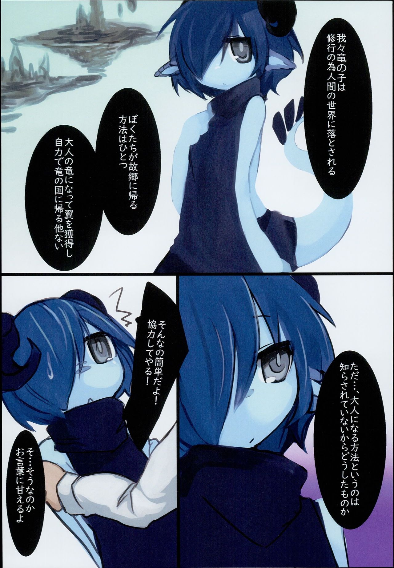 Dragon Route R page 4 full