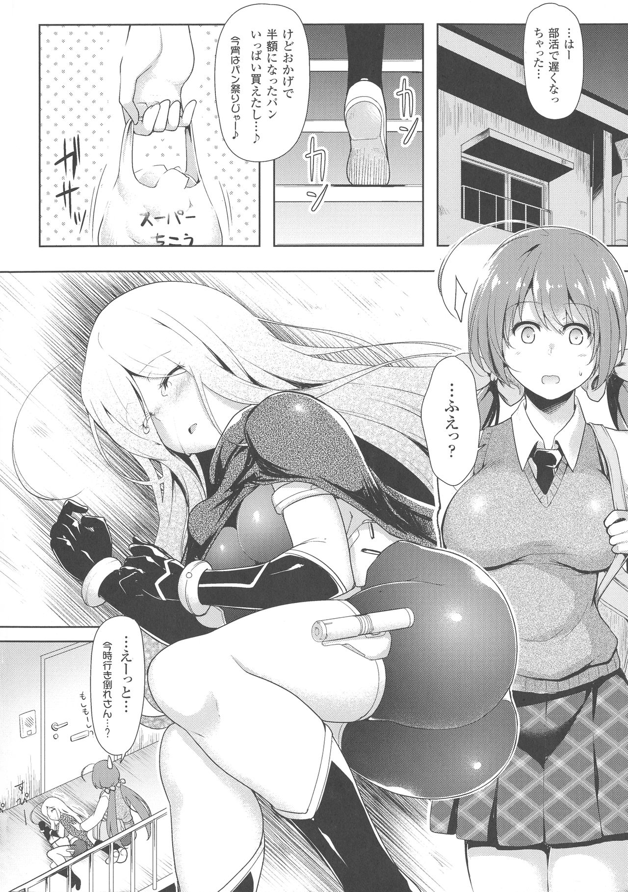 Haiboku Otome Ecstasy SP3 page 6 full