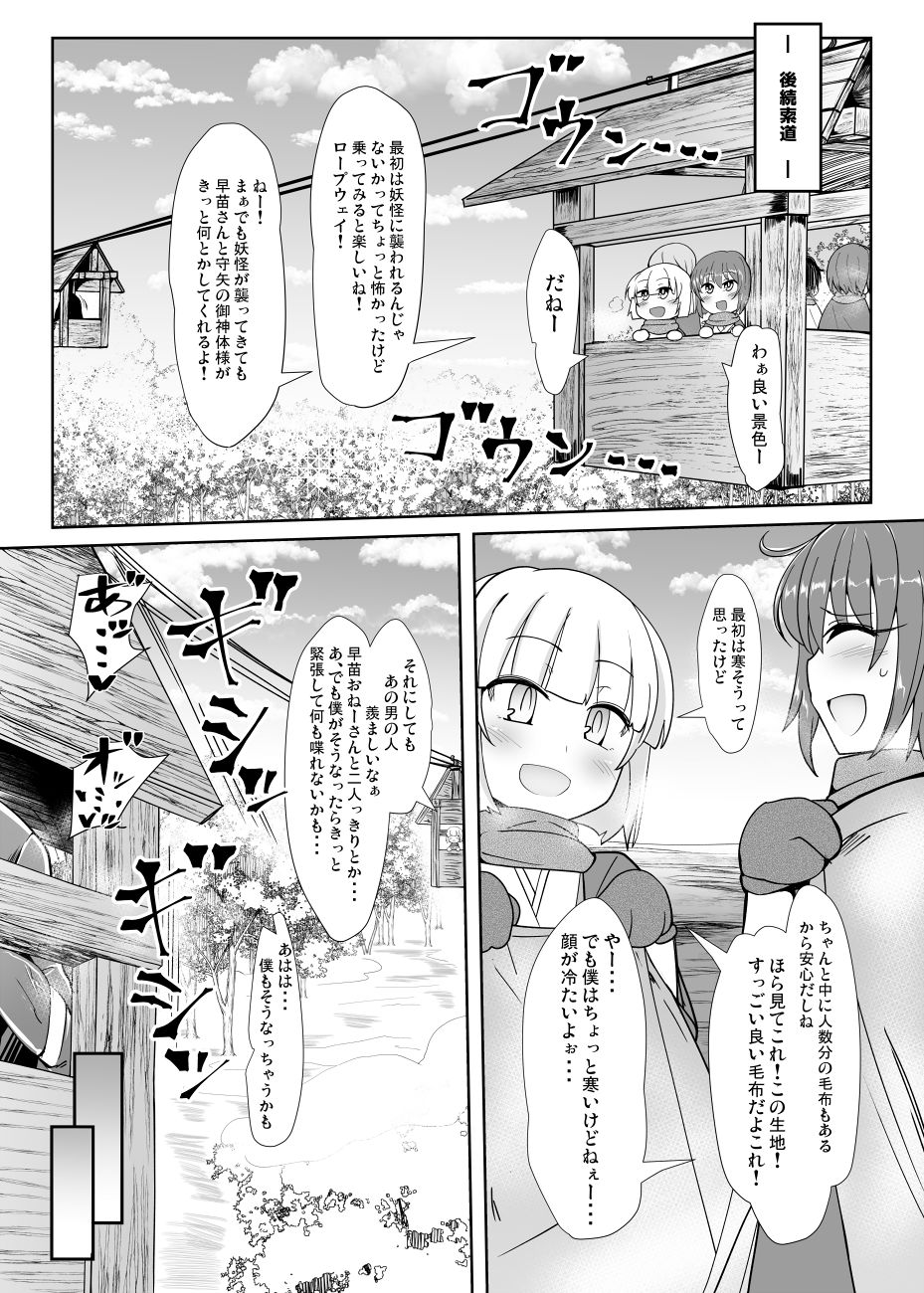Sana H! page 6 full