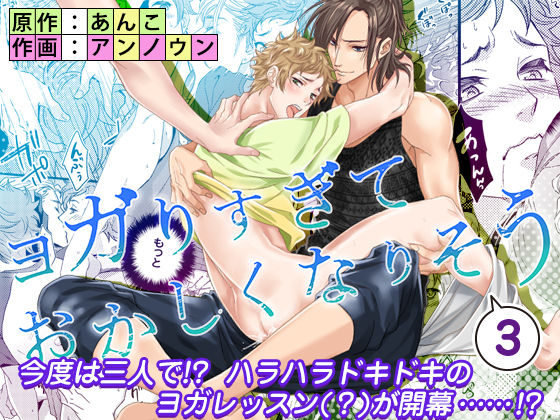 Yogari Sugite Okashiku Narisou 3 page 1 full