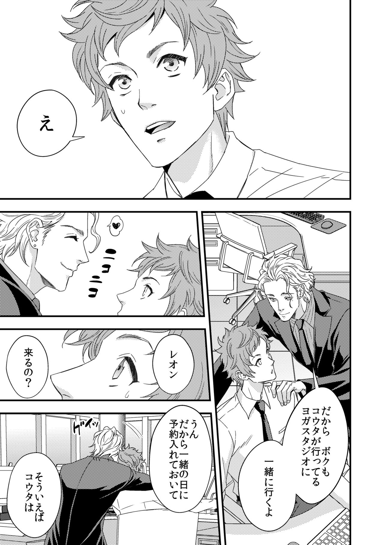 Yogari Sugite Okashiku Narisou 3 page 2 full