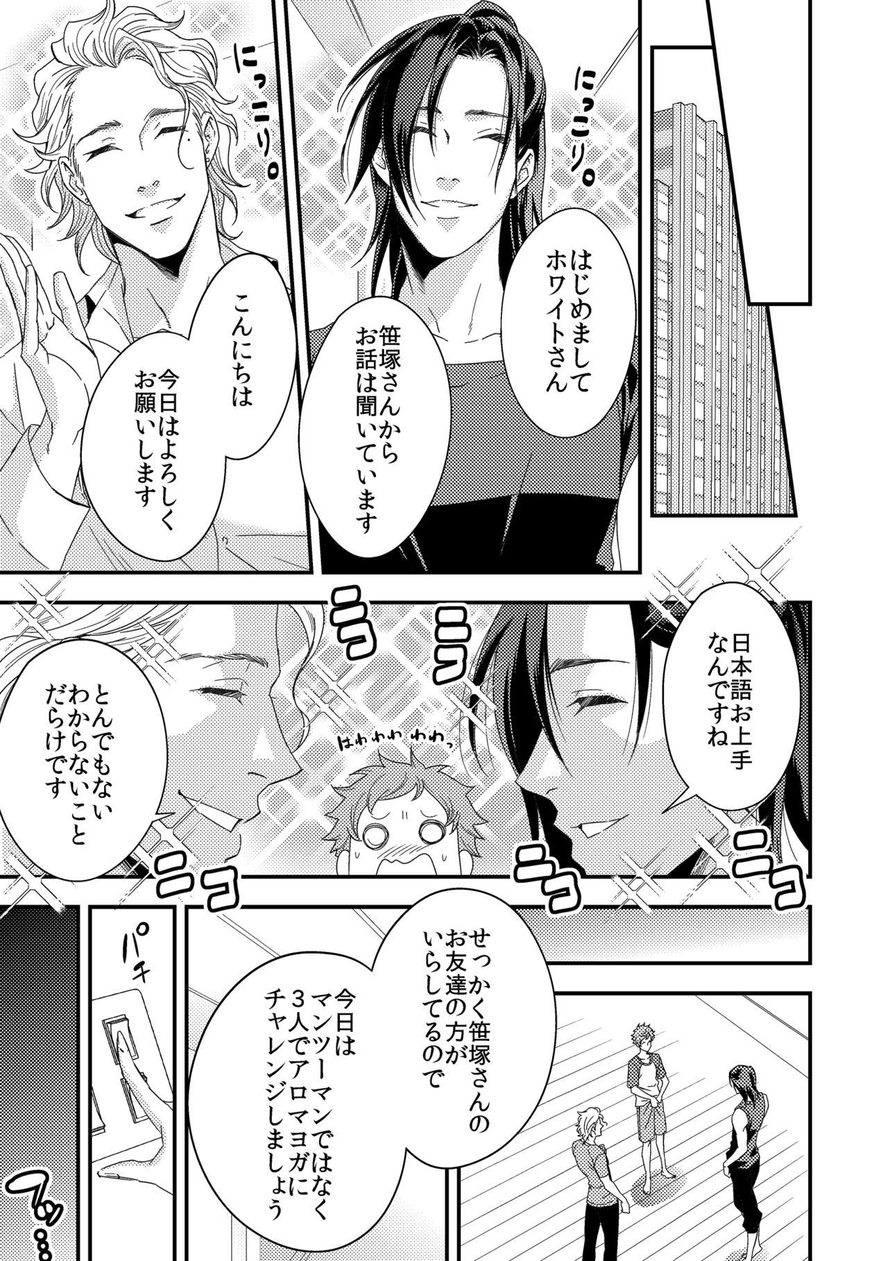 Yogari Sugite Okashiku Narisou 3 page 4 full