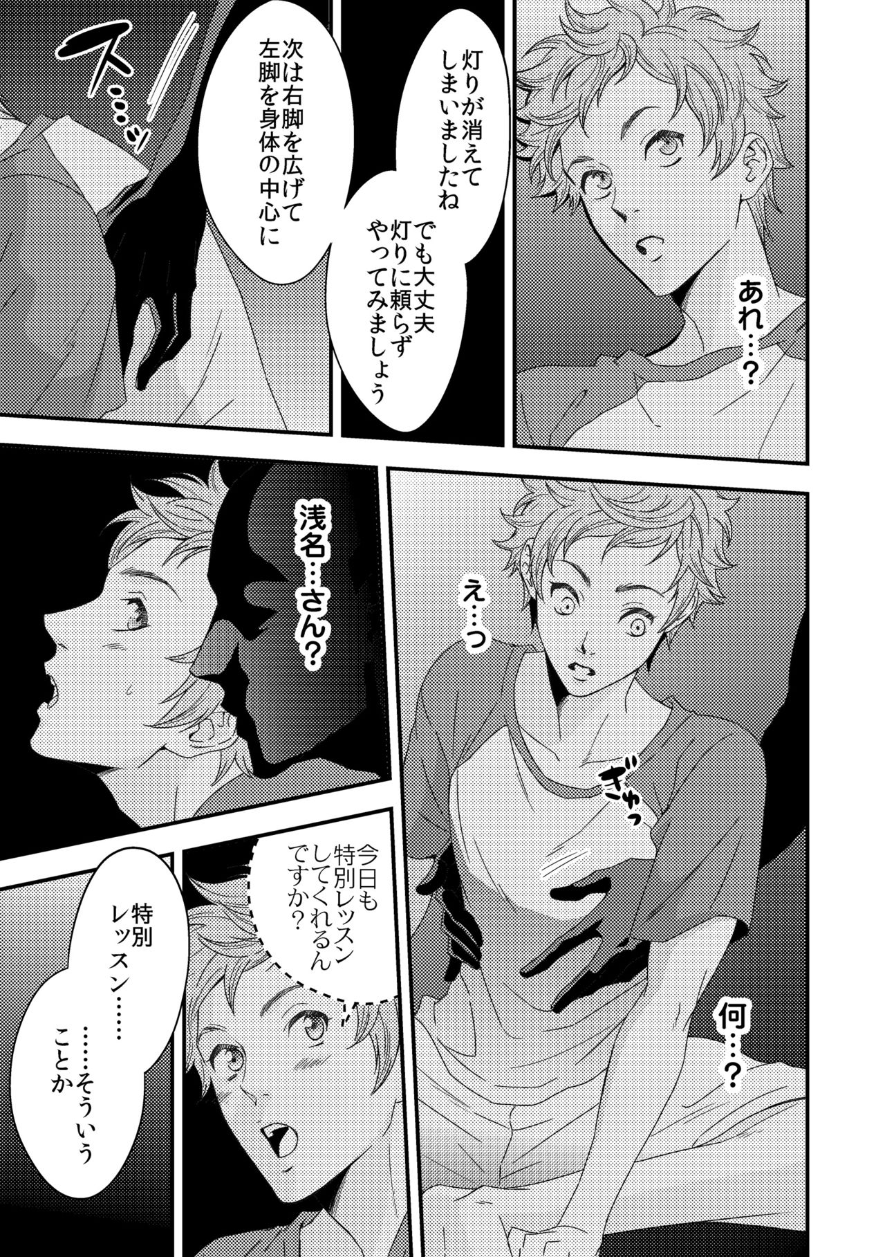 Yogari Sugite Okashiku Narisou 3 page 6 full