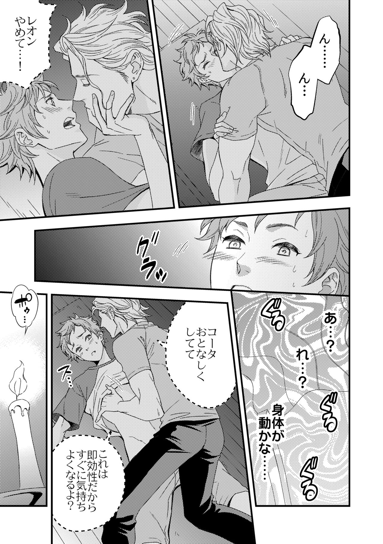 Yogari Sugite Okashiku Narisou 3 page 8 full