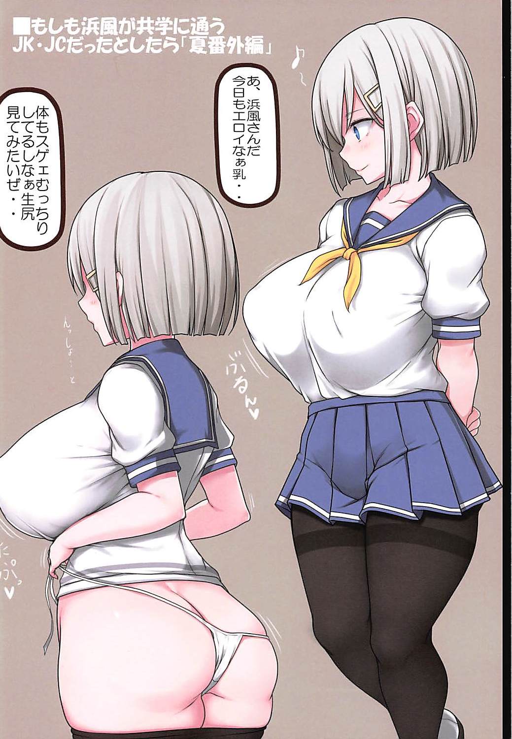 Minna no Hamakaze page 2 full