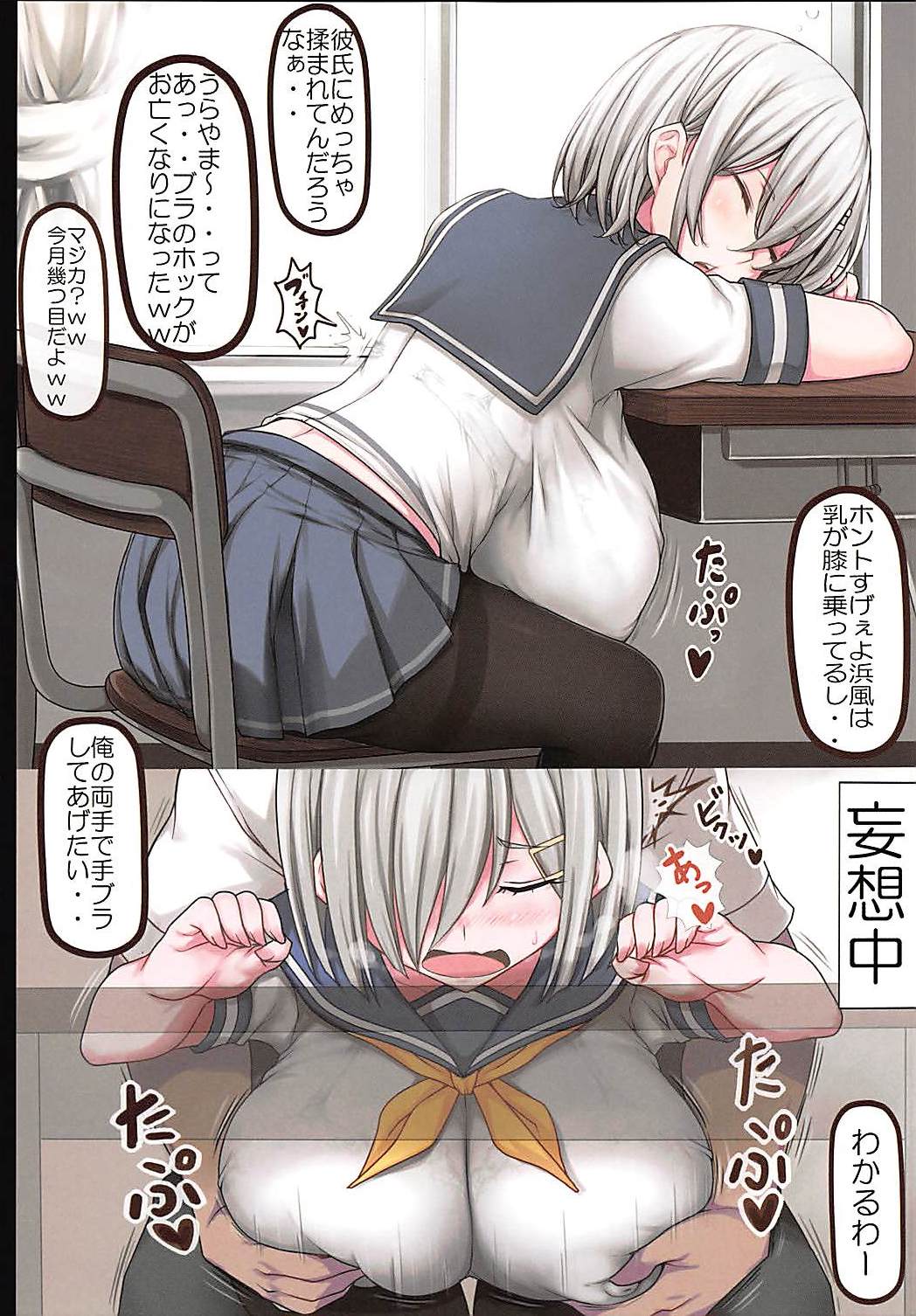Minna no Hamakaze page 3 full