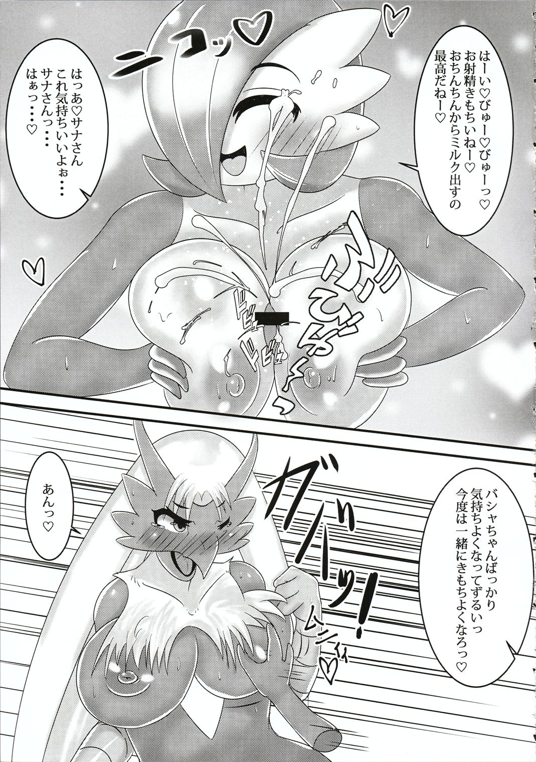 Futanaribasha-chan to inran Sana-san page 10 full