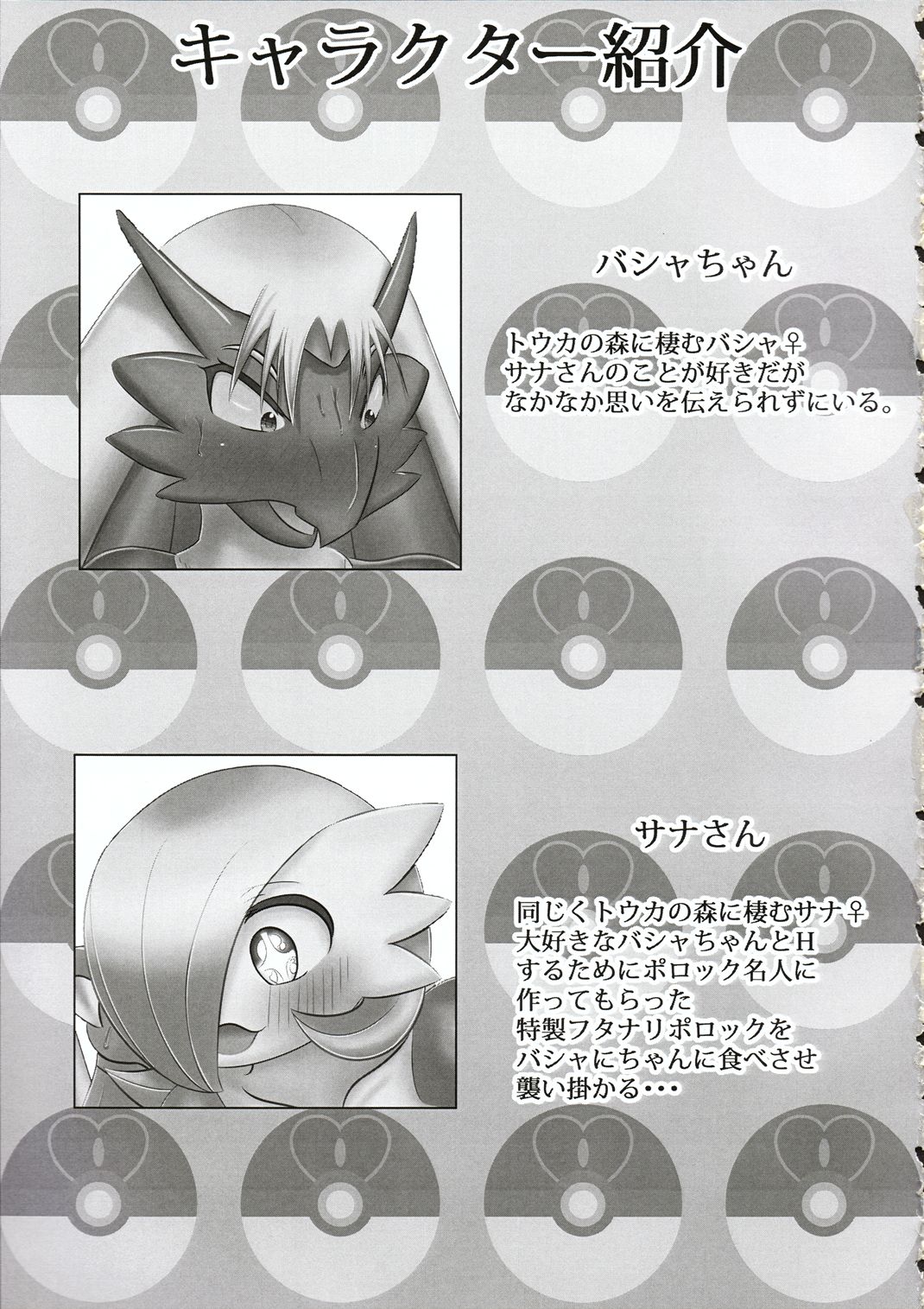 Futanaribasha-chan to inran Sana-san page 4 full