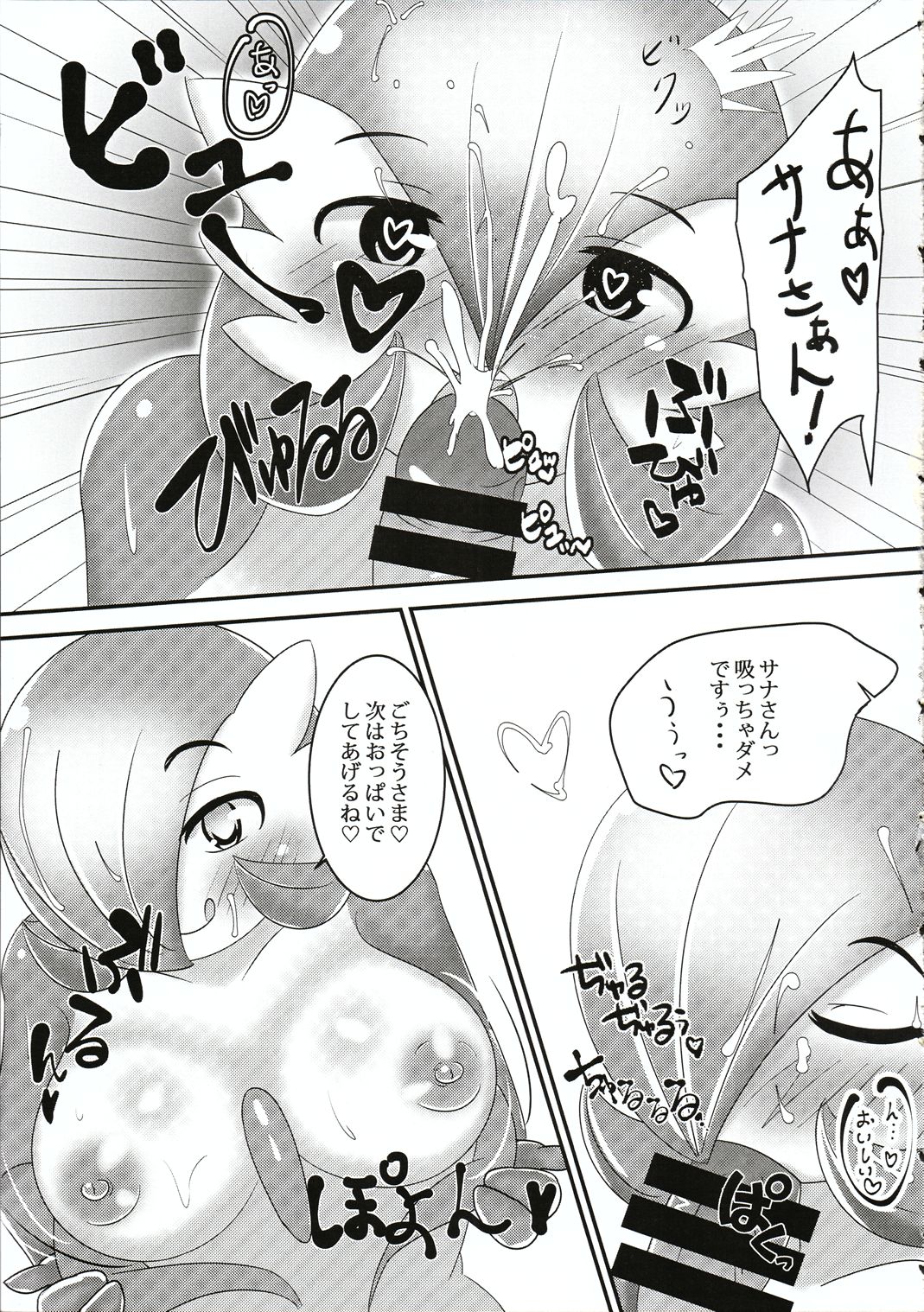 Futanaribasha-chan to inran Sana-san page 8 full