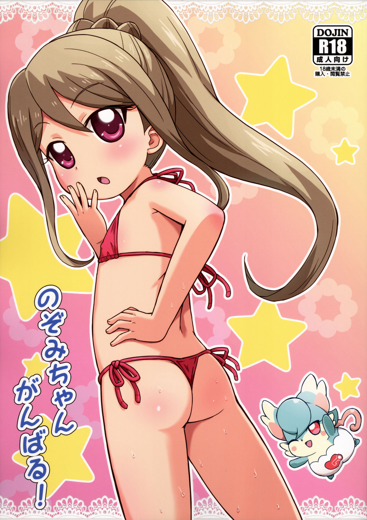 Nozomi-chan Ganbaru! page 1 full