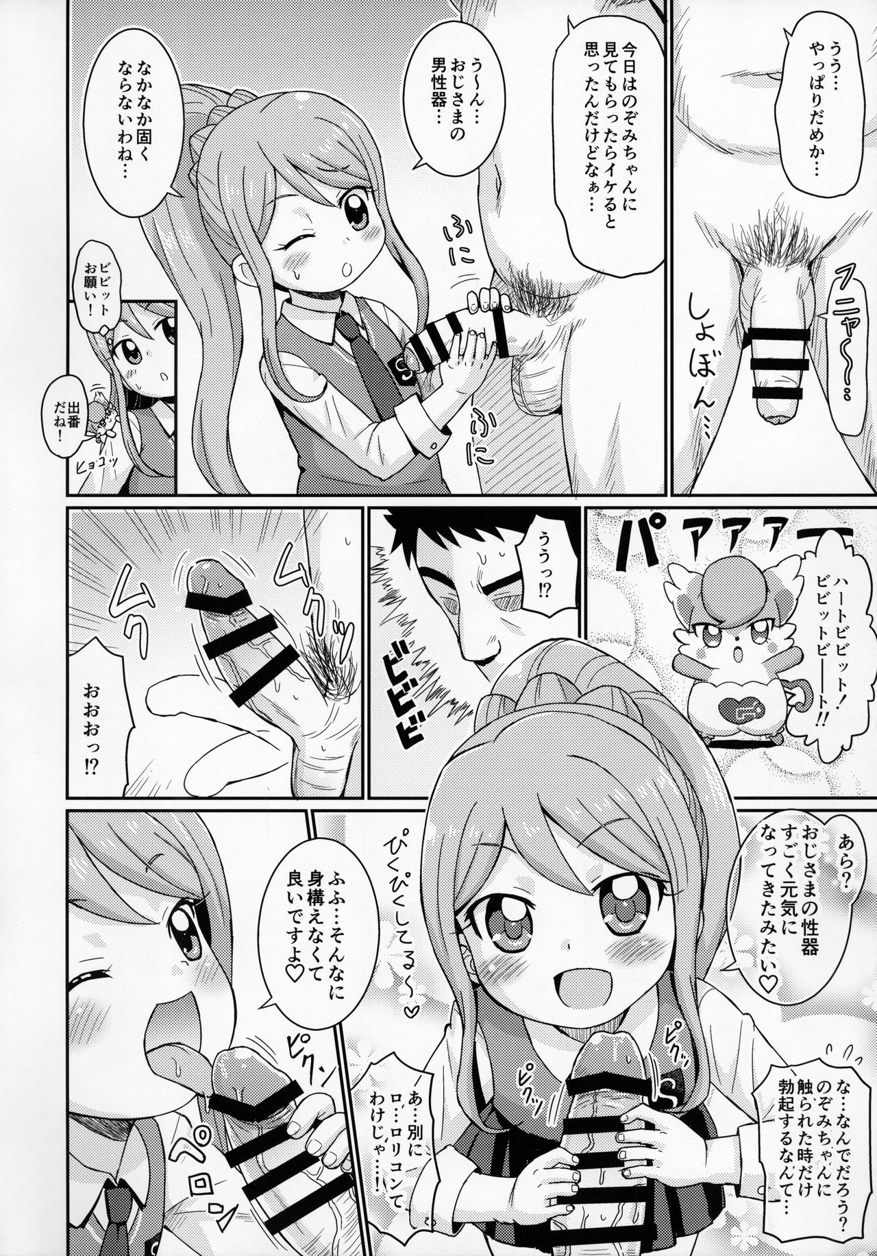 Nozomi-chan Ganbaru! page 6 full
