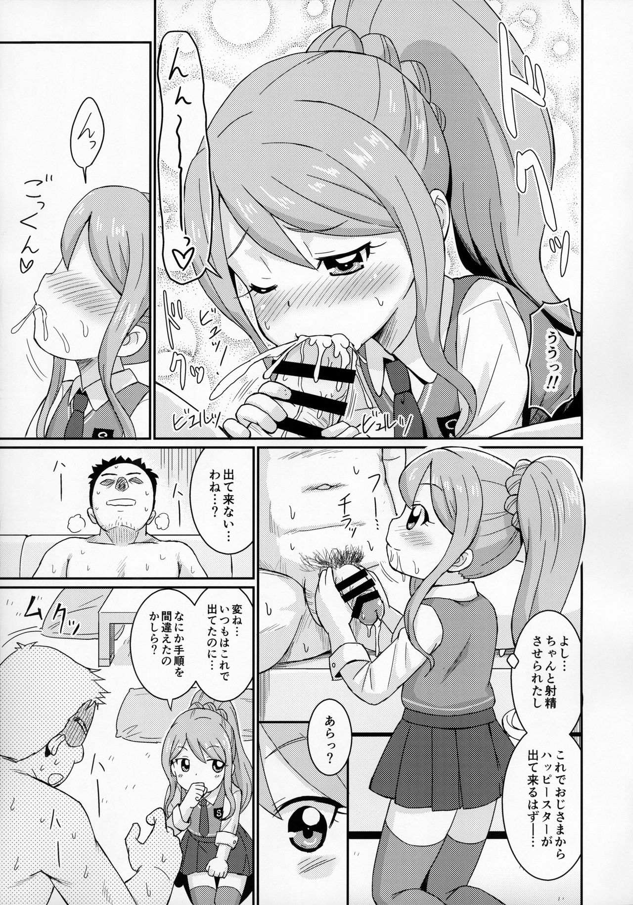 Nozomi-chan Ganbaru! page 9 full