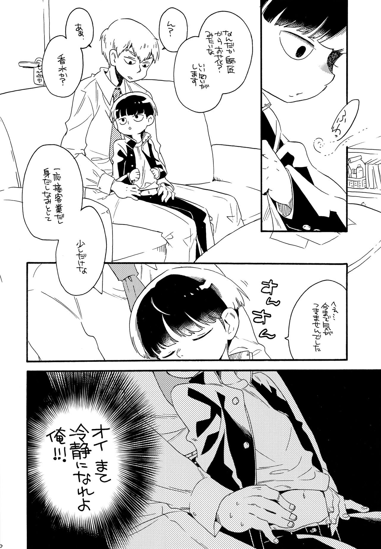 Onaka no Naka ni wa Chou ga Iru page 9 full