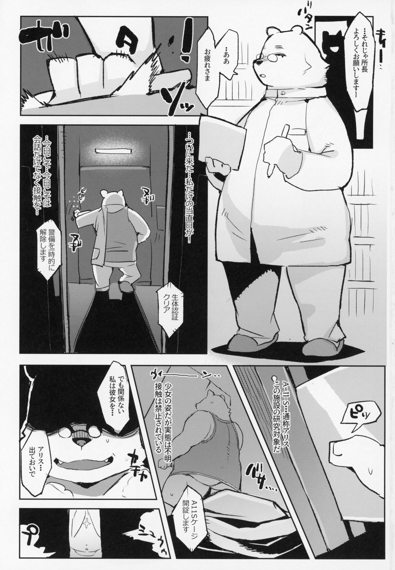 Kenkyuu Koumoku: Seishoku Koui page 2 full