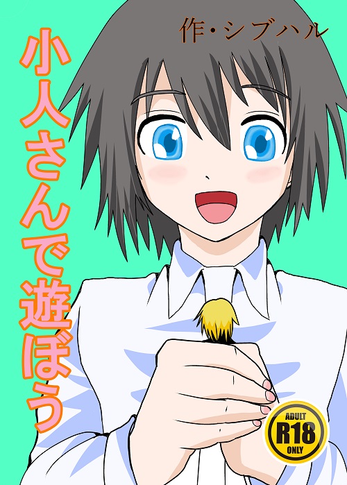 Kobito-san de Asobou page 1 full