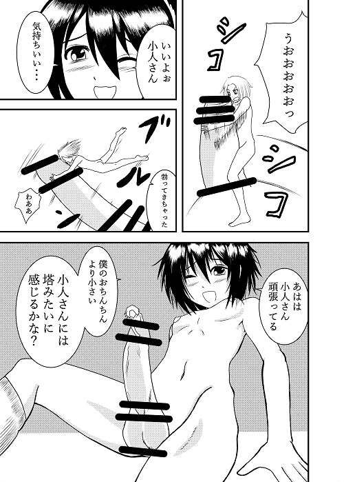 Kobito-san de Asobou page 5 full