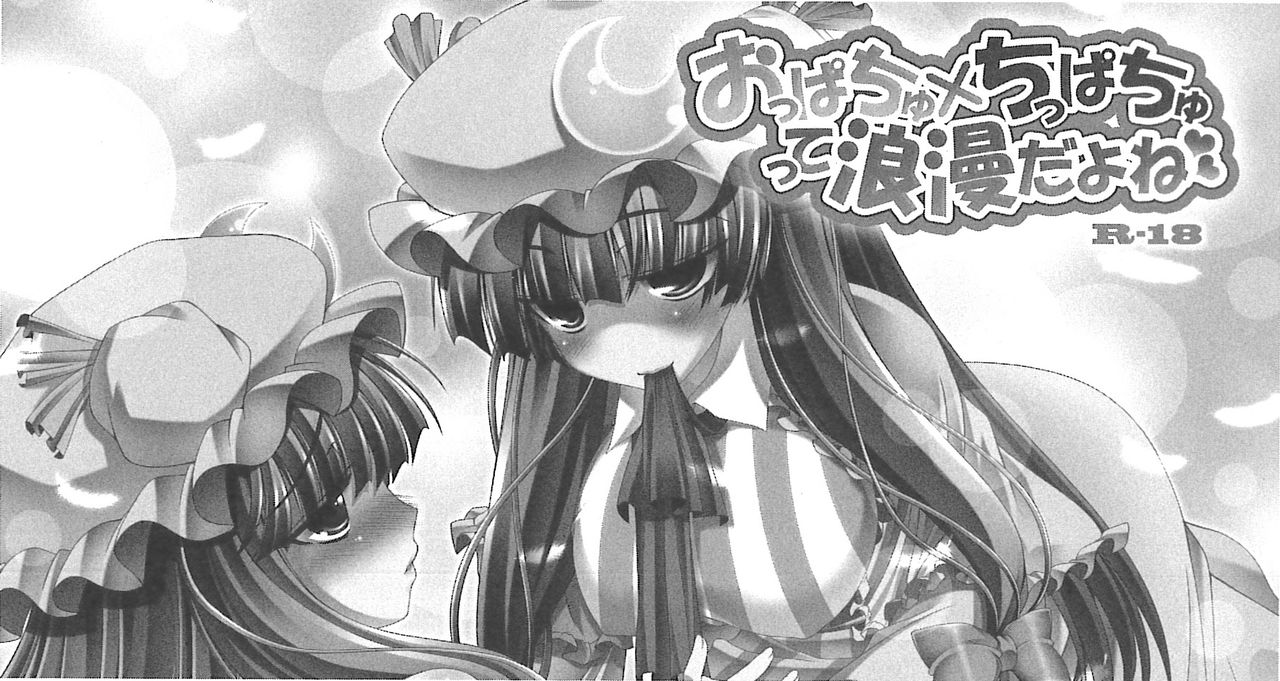 Oppachu x Chuppachutte Romanda yo ne page 2 full