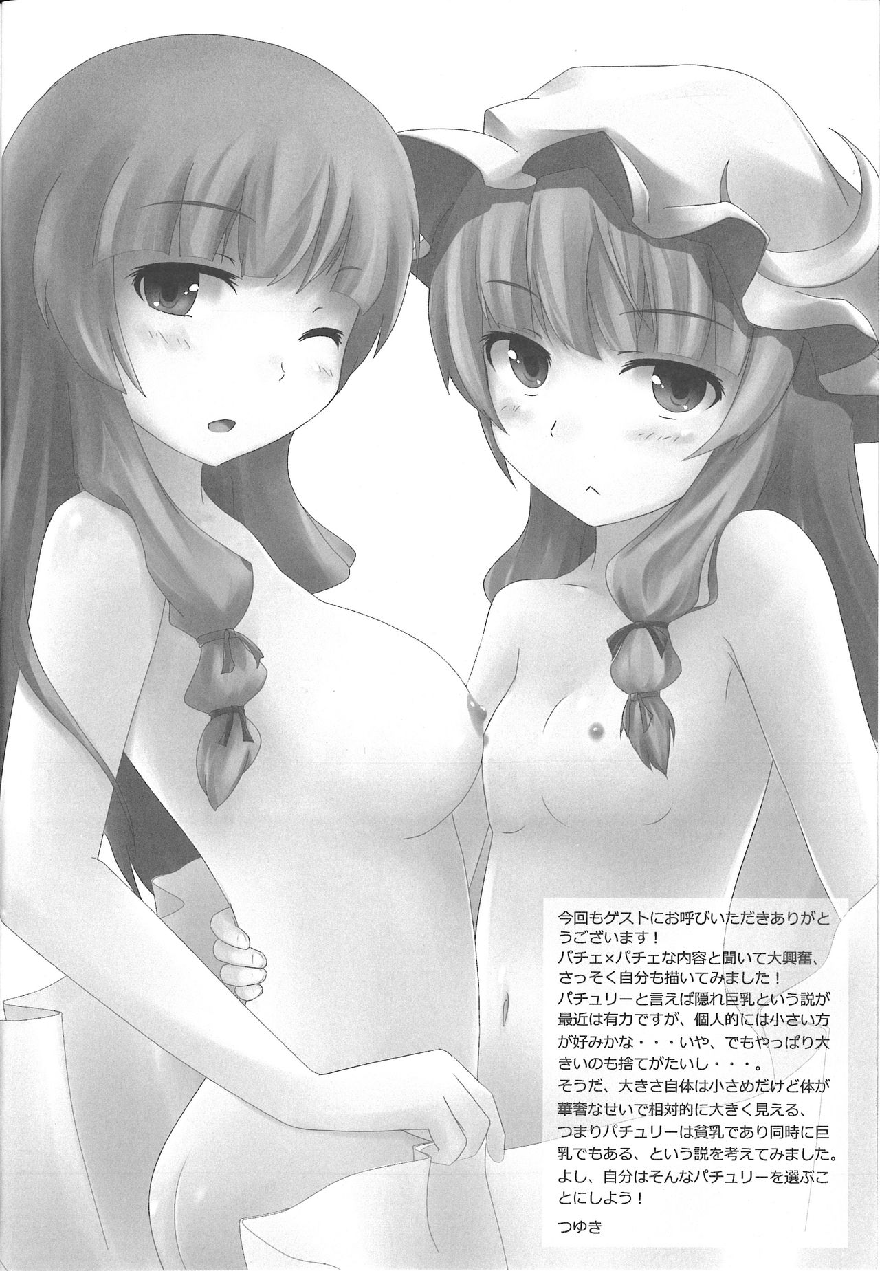 Oppachu x Chuppachutte Romanda yo ne page 3 full