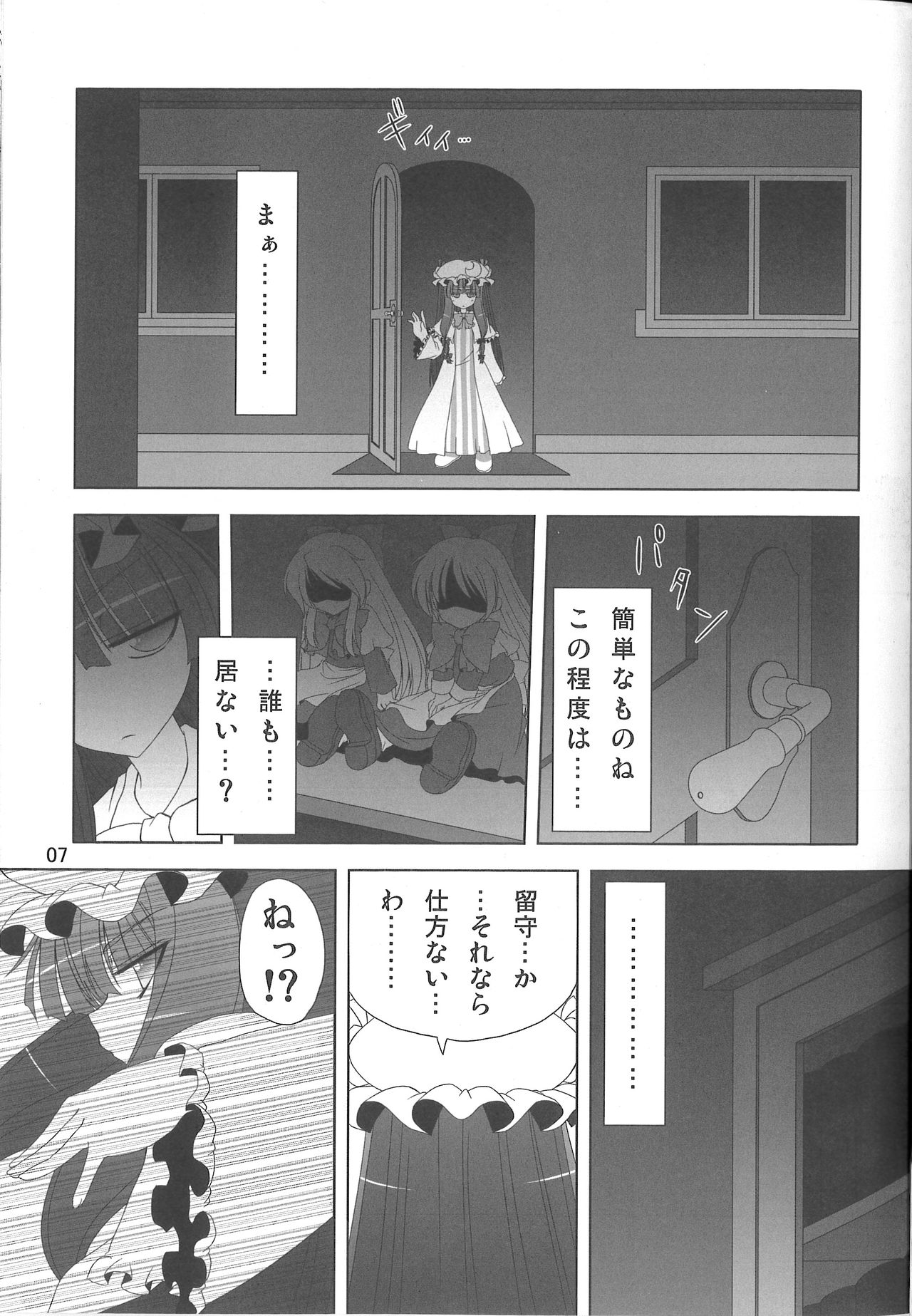 Oppachu x Chuppachutte Romanda yo ne page 8 full