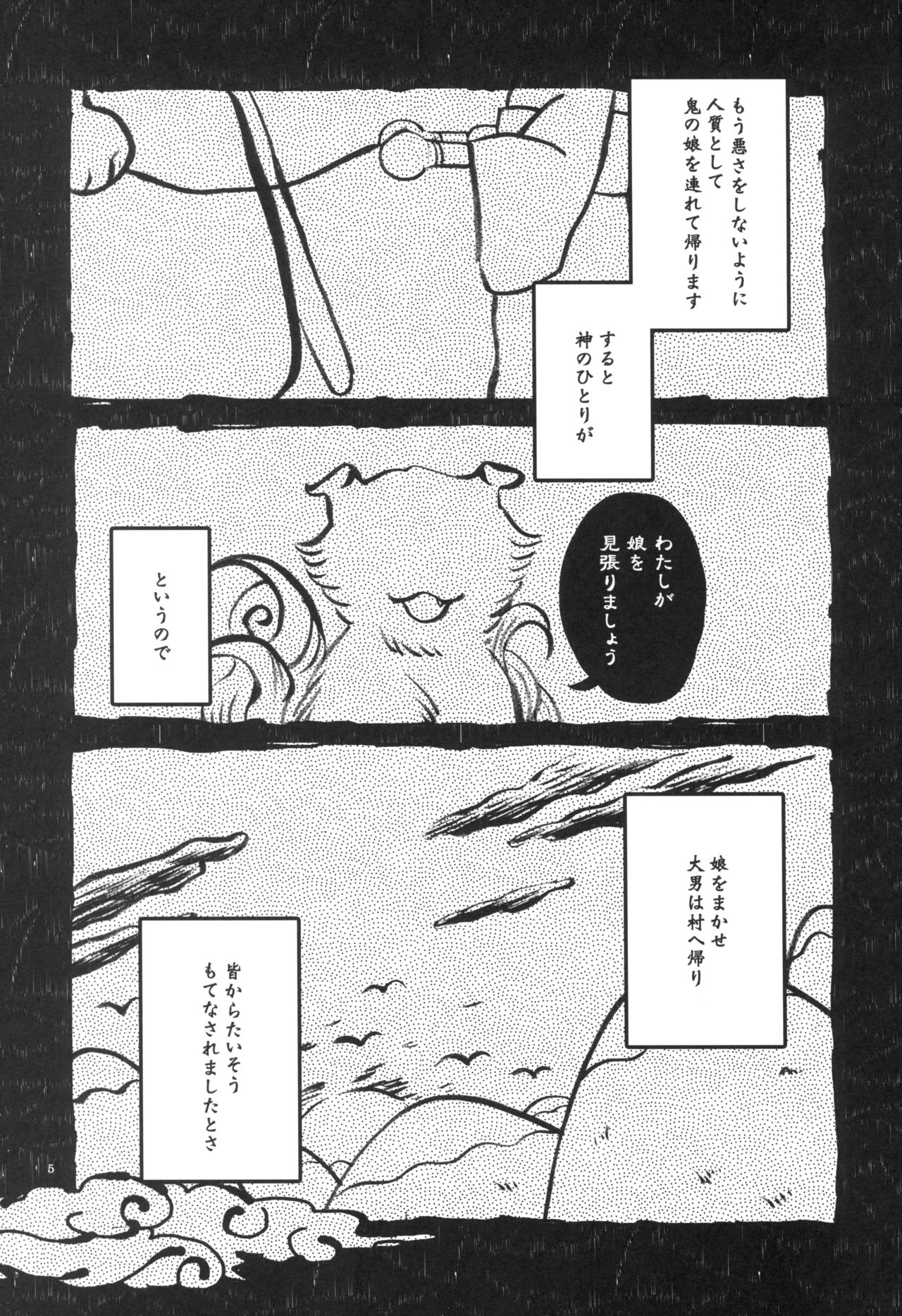 Kago no Oni page 5 full