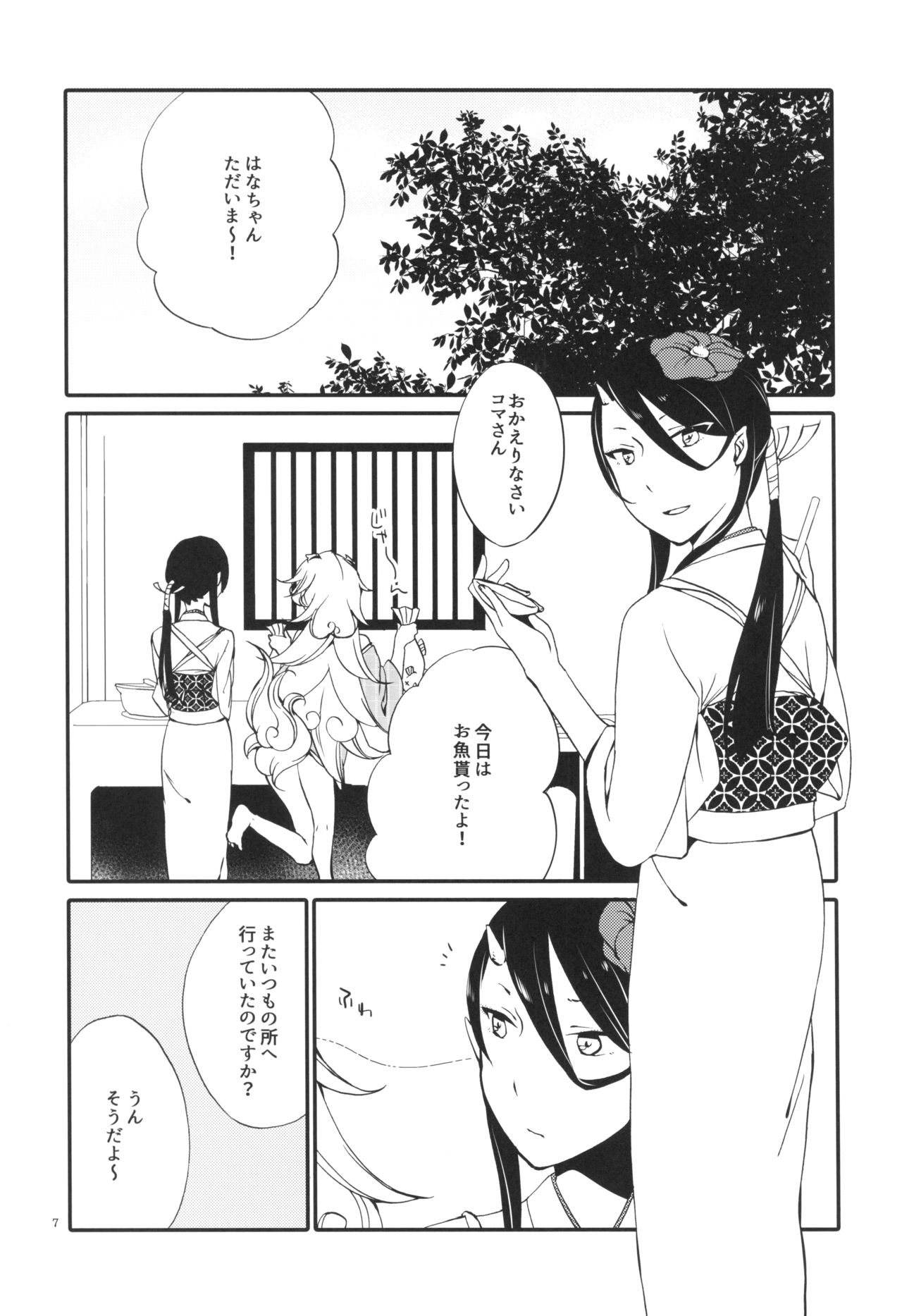 Kago no Oni page 7 full