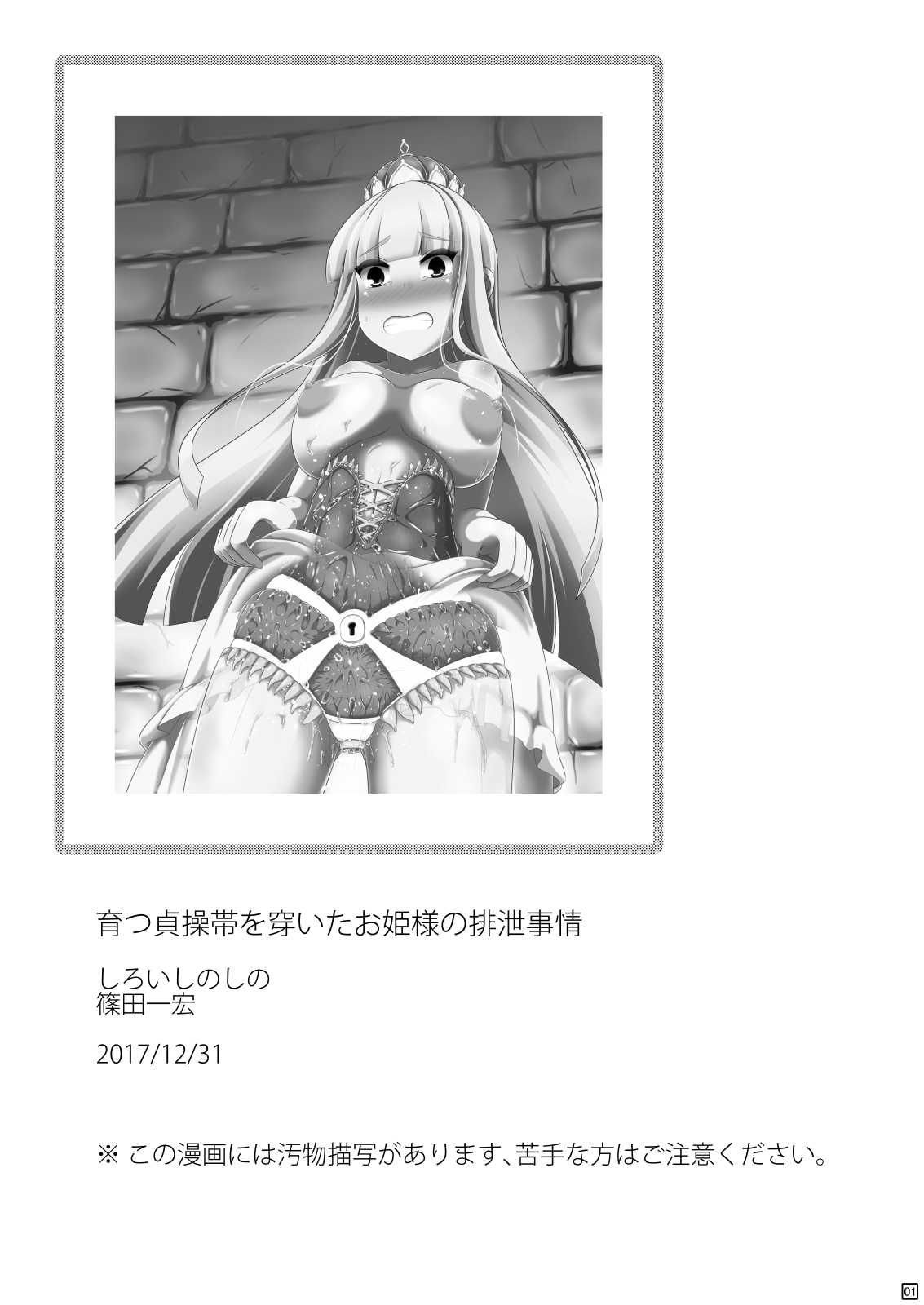 Sodatsu Teisoutai o Haita Ohime-sama no Haisetsu Jijou page 2 full