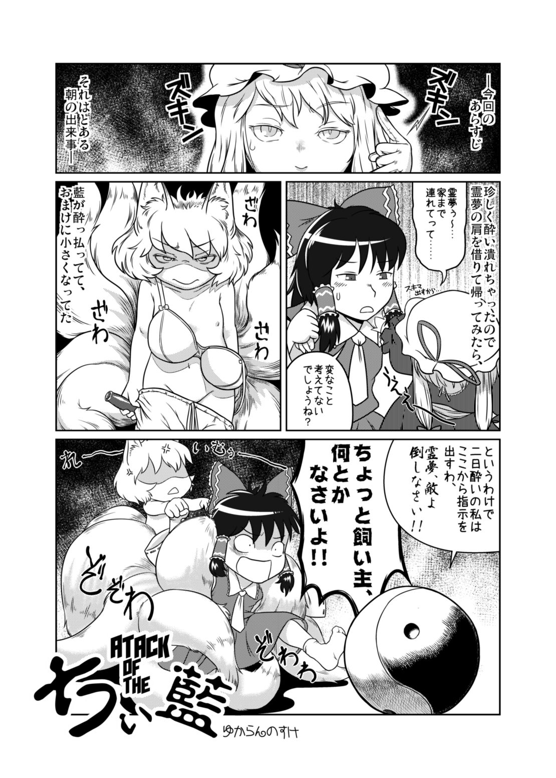 ATACK OF THE ちぃ藍 page 1 full